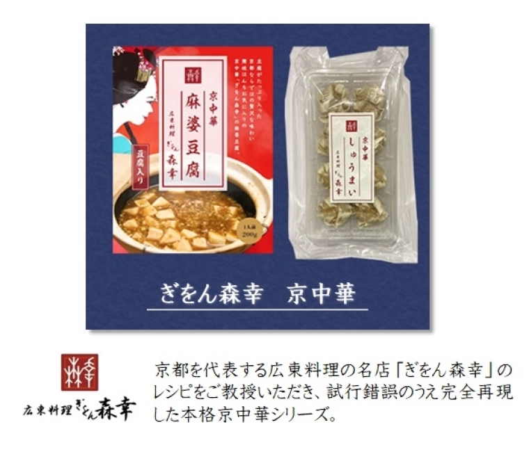 ぎをん森幸　京中華 しゅうまい　※冷凍品5