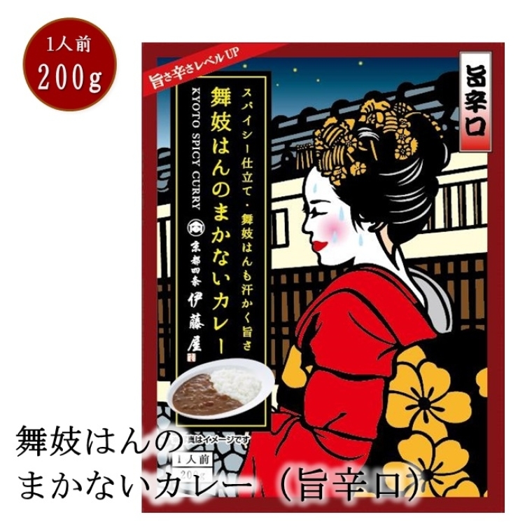 舞妓はんのまかないカレー（旨辛口）1