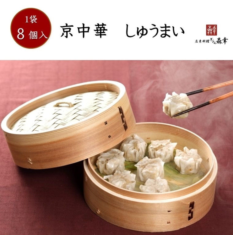 ぎをん森幸　京中華 しゅうまい　※冷凍品1