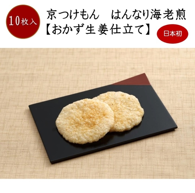 京つけもんはんなり海老煎−おかず生姜仕立て−1