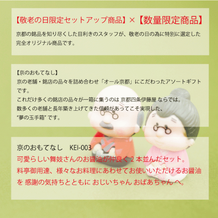 京のおもてなし　KE-0032