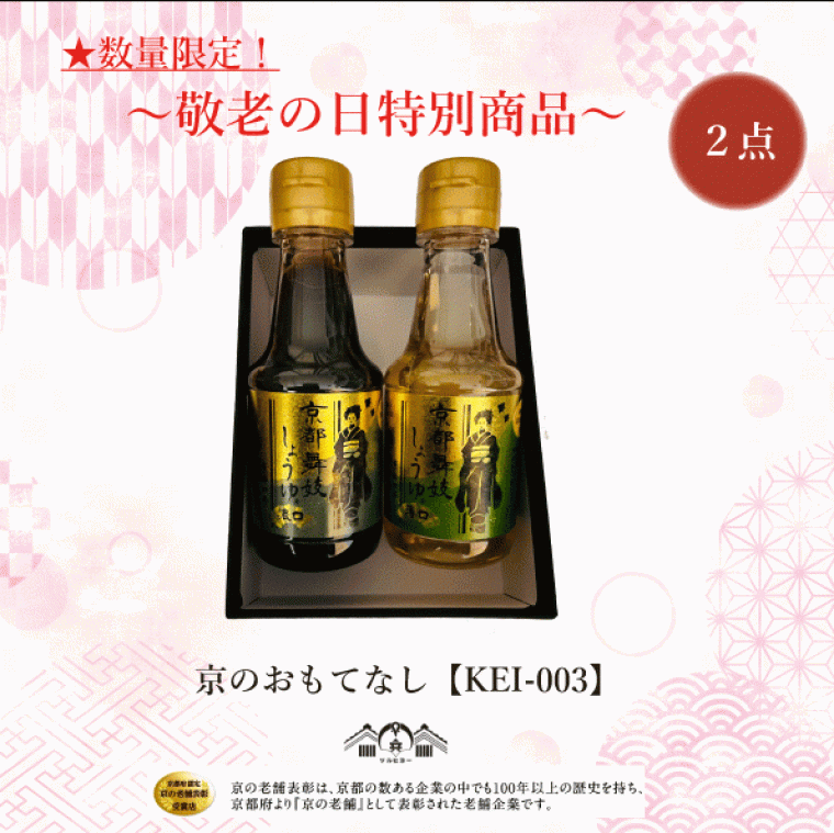 京のおもてなし　KE-0031